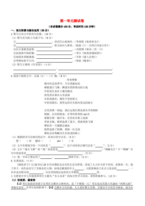 2018_2019学年度七年级语文下册第一单元测试卷新人教版(含答案)