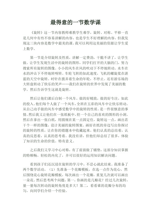 我最得意的一堂数学课