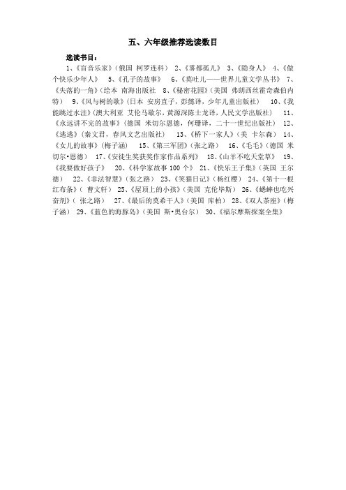 五、六年级推荐选读书目