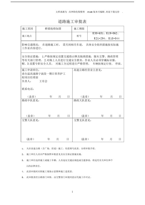 道路施工审批表.docx