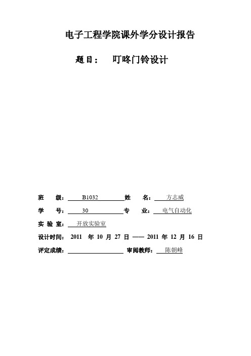 门铃设计报告