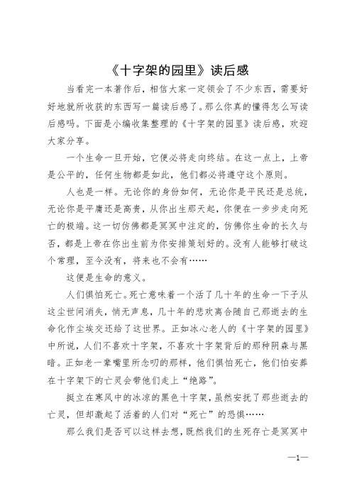 《十字架的园里》读后感
