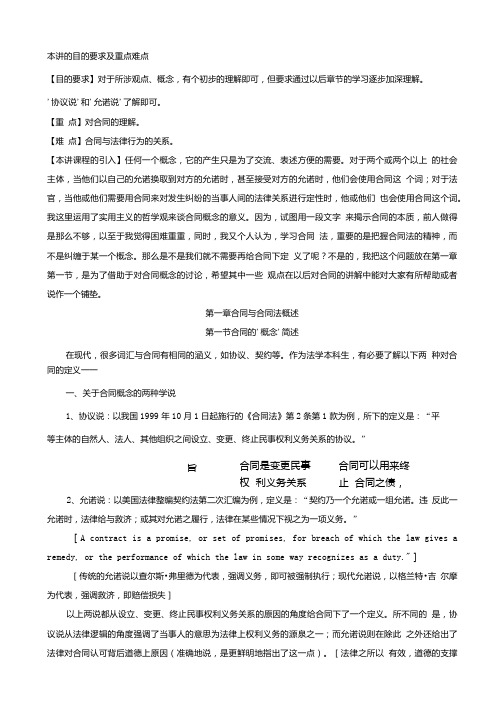 合同1讲第一章合同与合同法概述第一节合同的概念简述.doc