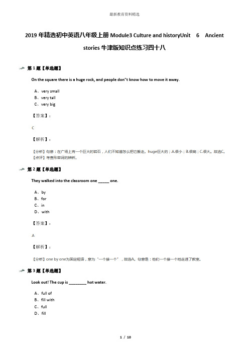 2019年精选初中英语八年级上册Module3 Culture and historyUnit  6  Ancient stories牛津版知识点练习四十