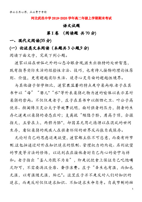 河北省衡水市武邑中学2019-2020学年高二语文上学期期末考试试题(含解析)
