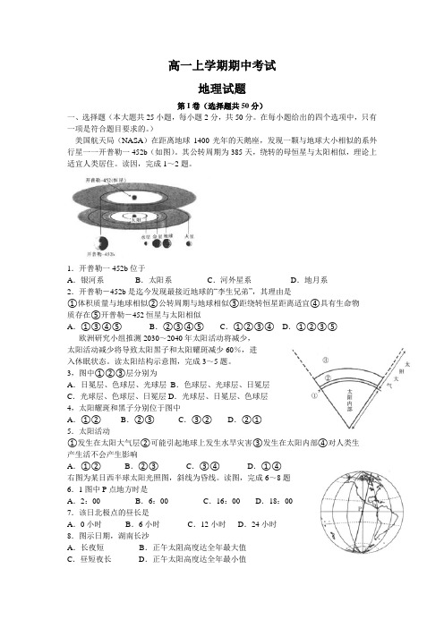 高一上学期期中考试地理试题及答案
