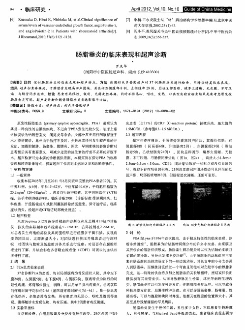 肠脂垂炎的临床表现和超声诊断