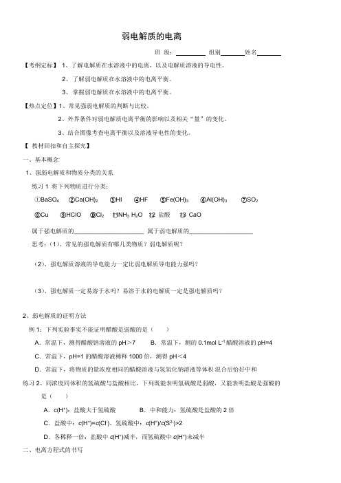 鲁科版  弱电解质的电离  学案
