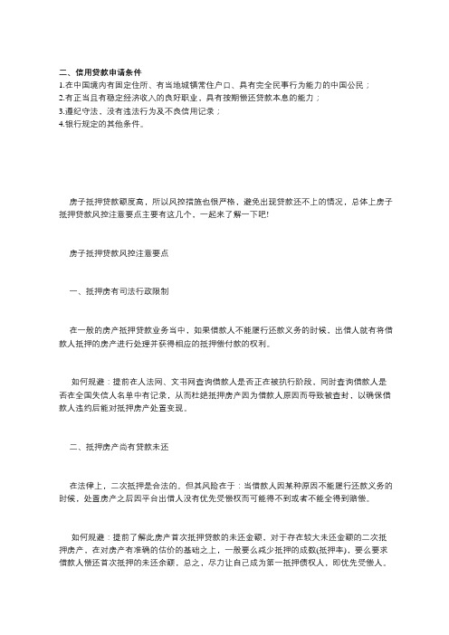 住房经营性贷款申请条件