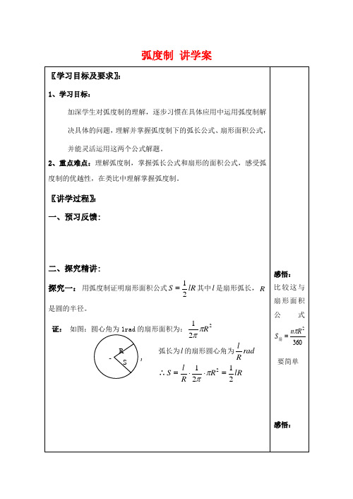 高中数学弧度制 讲学案北师大版必修四