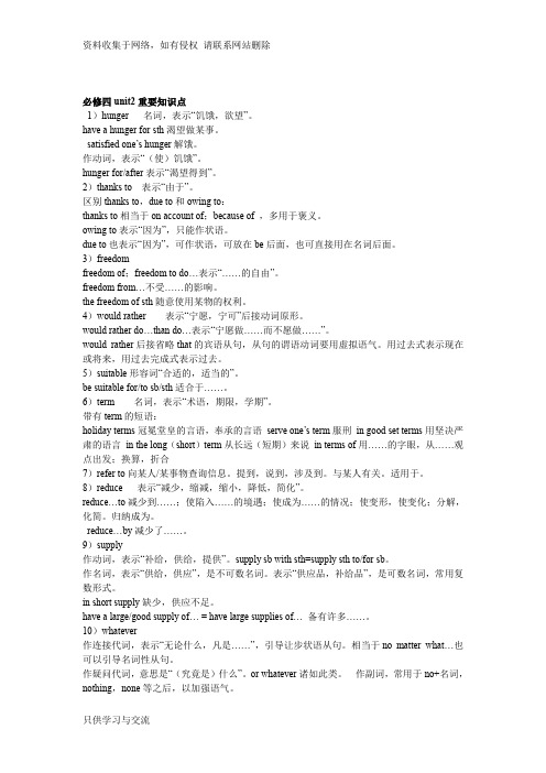 英语必修四Unit2