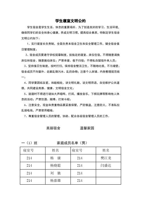 男学生寝室文明公约
