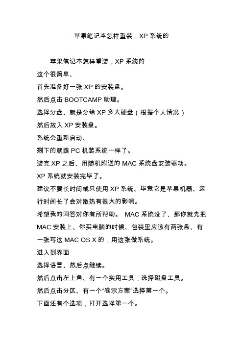 苹果笔记本怎样重装,XP系统的