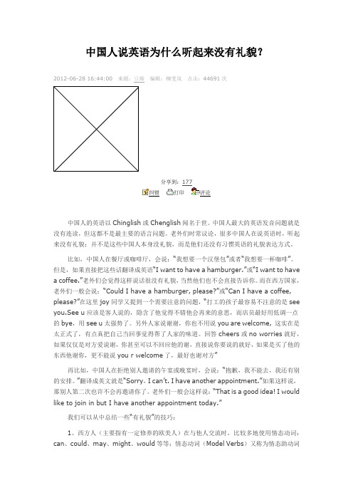 中国人说英语为什么听起来没有礼貌