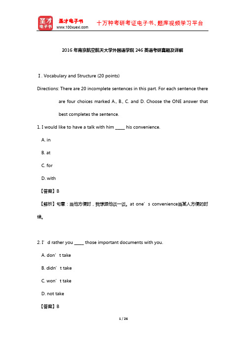 2016年南京航空航天大学外国语学院246英语考研真题及详解【圣才出品】