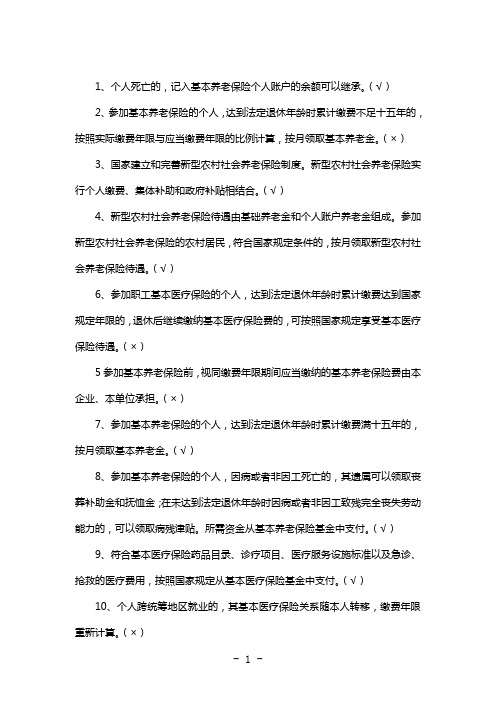 四川社会保险法考试题库1