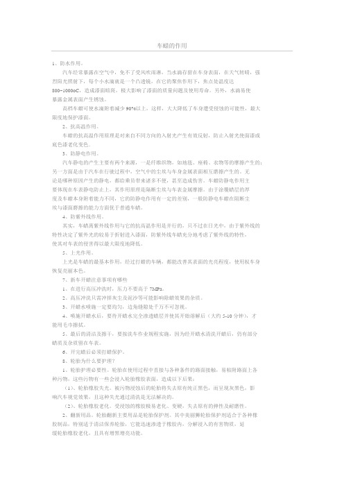 车蜡的作用