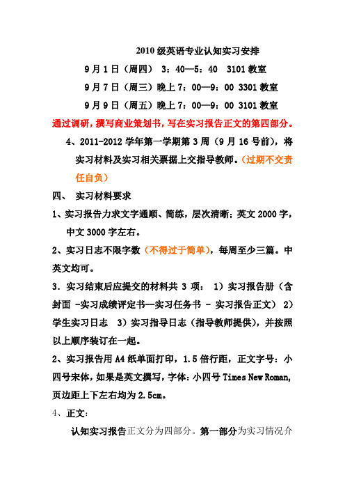 2010级英语专业认知实习安排