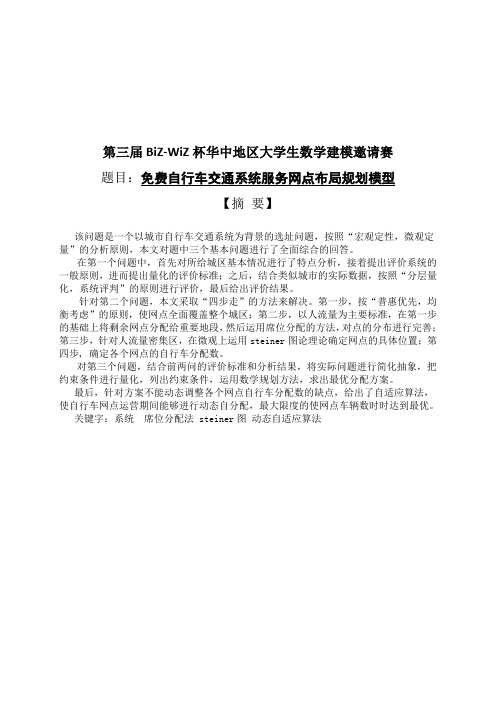 自行车的合理分布
