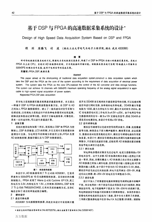 基于DSP与FPGA的高速数据采集系统的设计