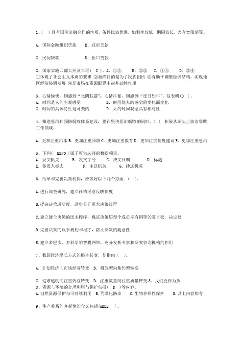 2010福建省副科级领导干部公开选拔考试技巧重点