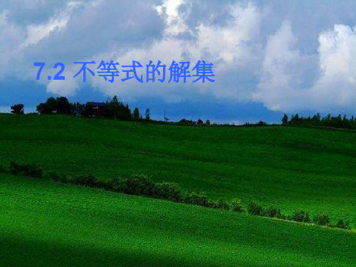 八年级数学不等式的解集2(新编201912)