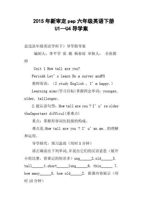 新审定pep六年级英语下册U1--U4导学案