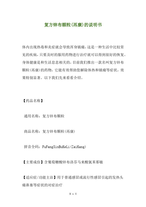 复方锌布颗粒(再康)的说明书