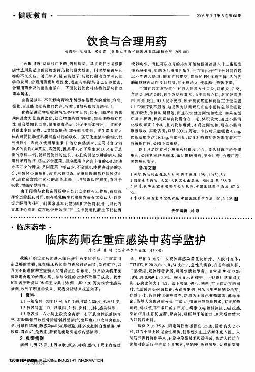 临床药师在重症感染中药学监护