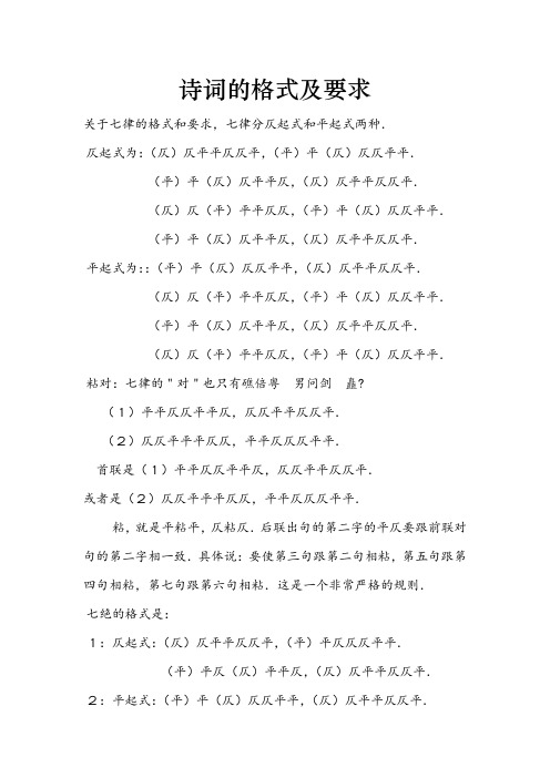 诗词的格式及要求