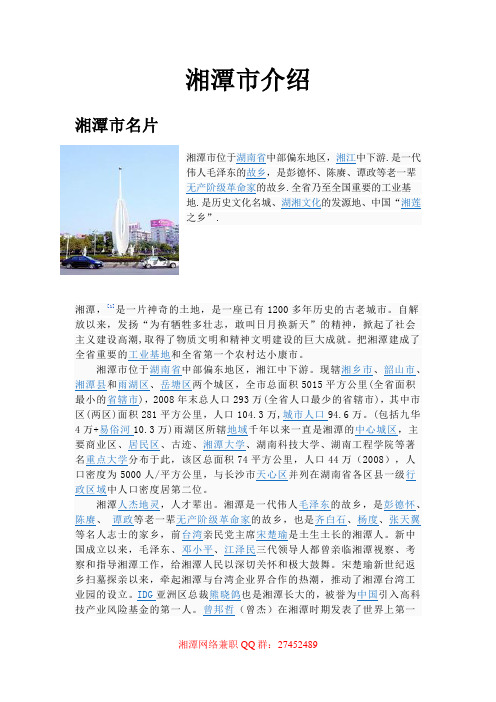 湘潭_湘潭大学_湘潭旅游景点