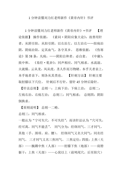 1分钟读懂刘力红老师新作《黄帝内针》书评