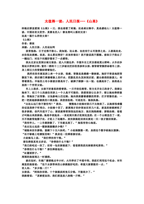 太值得一读：人民日报---《山果》