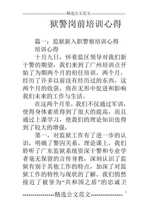 狱警岗前培训心得