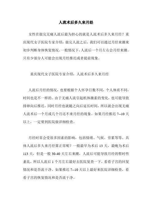 人流术后多久来月经
