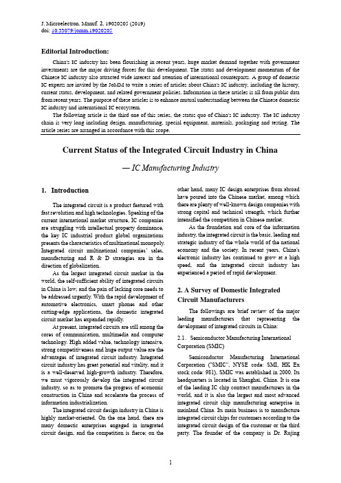 Current Status of the Integrated Circuit Industry in China--IC Manufacturing Industry