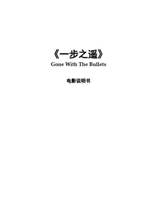 《一步之遥》电影说明书
