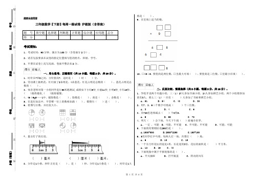 三年级数学【下册】每周一练试卷 沪教版(含答案)