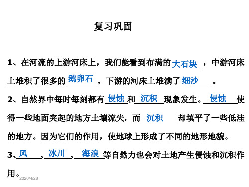 五年级上册科学课件-3.8《减少对土地的侵蚀》｜教科版    (共25张PPT)