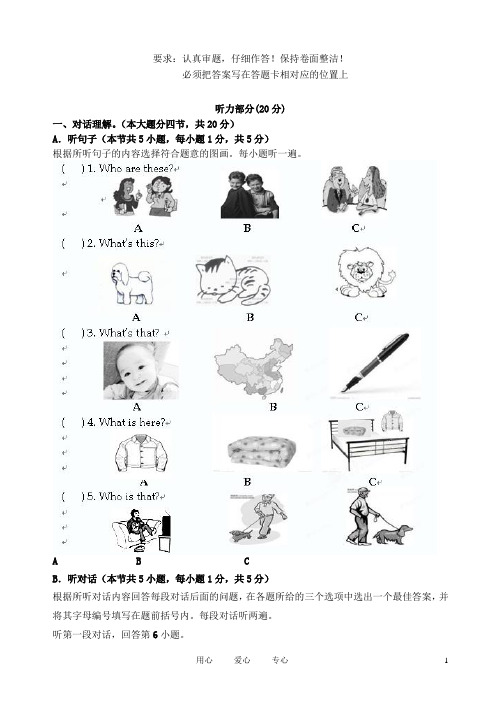 广东省梅州中学七年级英语第一次月考试题 人教新目标版