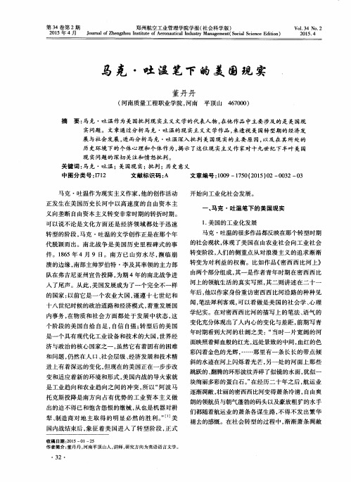 马克·吐温笔下的美国现实