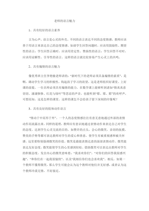 老师的语言魅力