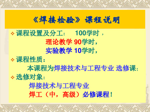 焊接检验教案
