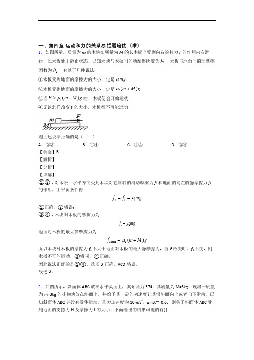 山东省菏泽第一中学上册运动和力的关系综合测试卷(word含答案)