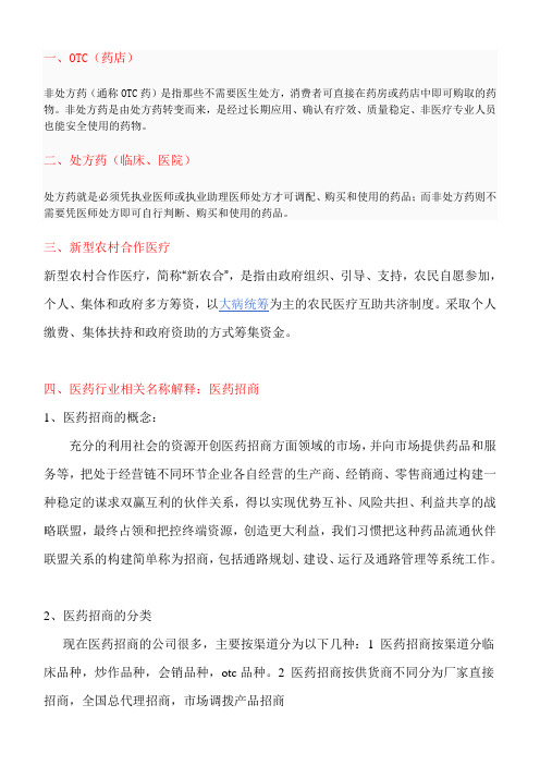 医药名词解释.doc