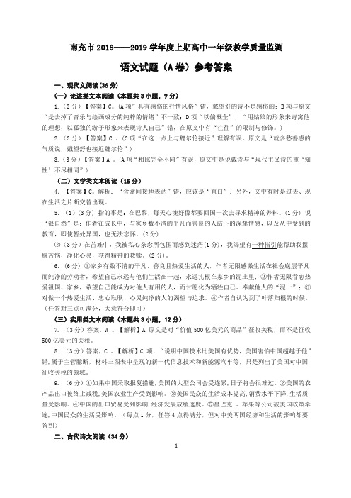 南充市2018-2019高一上语文A答案