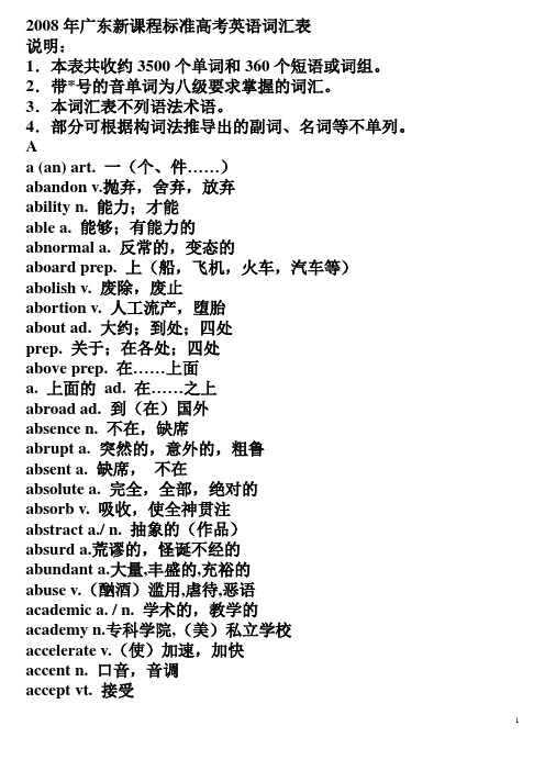 高中必背3500词汇表听写版
