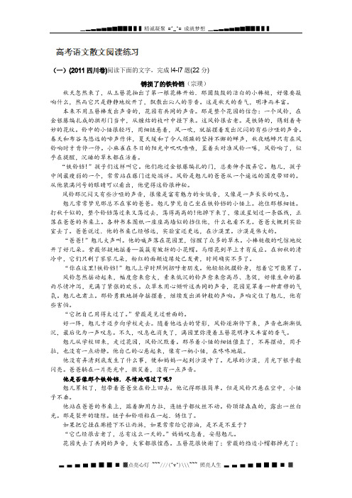 浙江省诸暨市牌头中学高考语文散文阅读练习