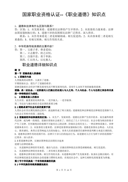 最新职业道德知识点(全)
