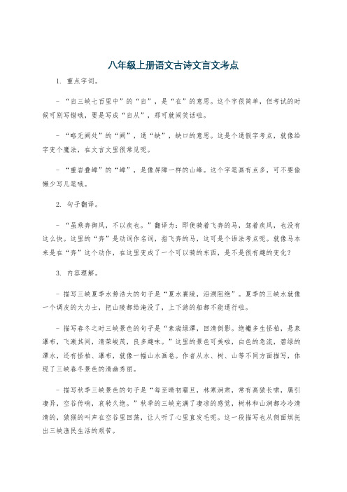 八年级上册语文古诗文言文考点